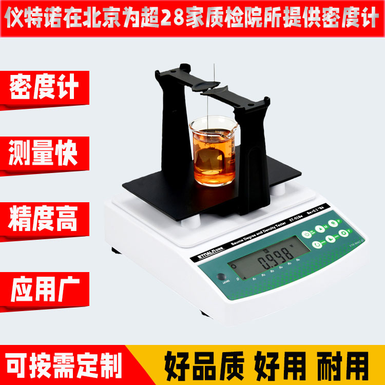 硫酸濃度與密度測(cè)試儀ET-01SA、ET-02SA