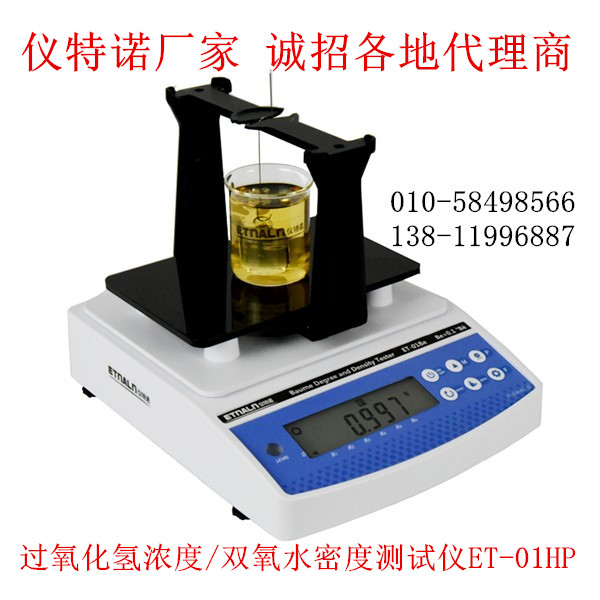 雙氧水濃度密度測試儀